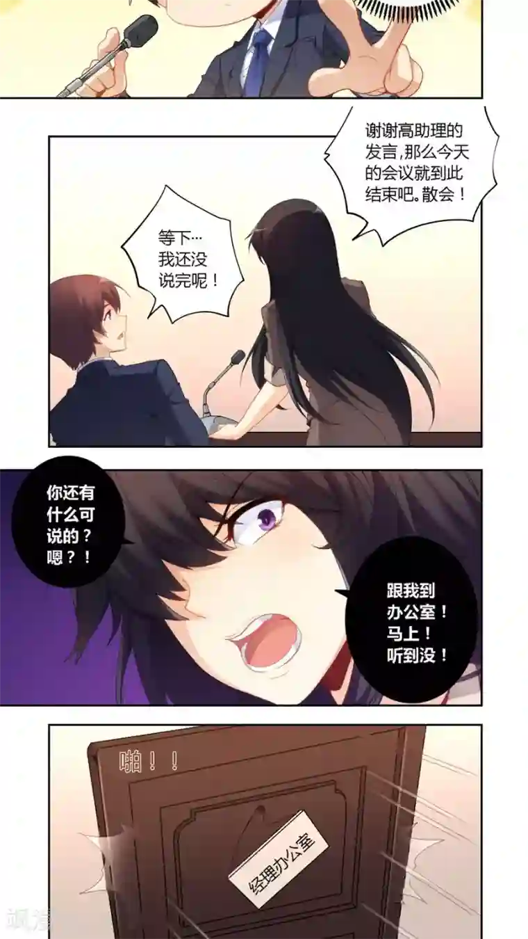 我是高富帅第51话