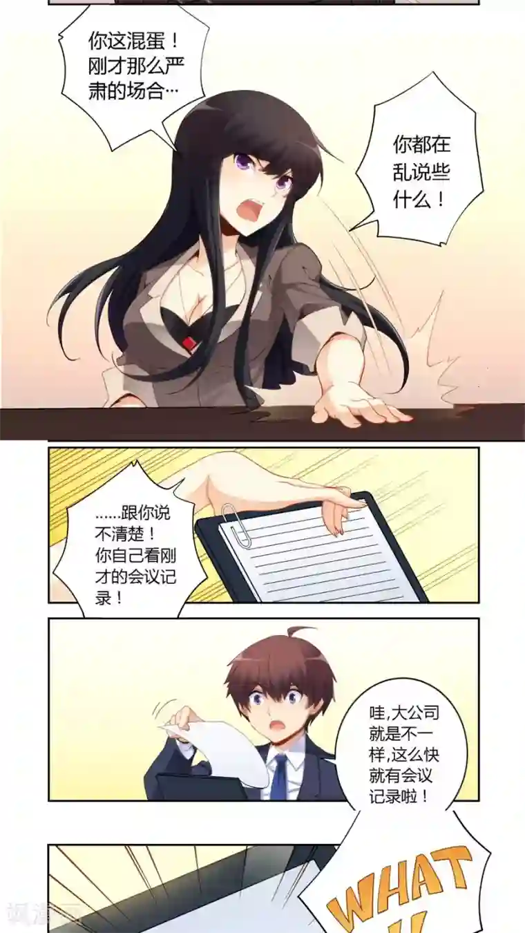 我是高富帅第51话