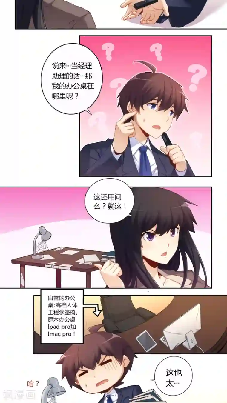 我是高富帅第52话