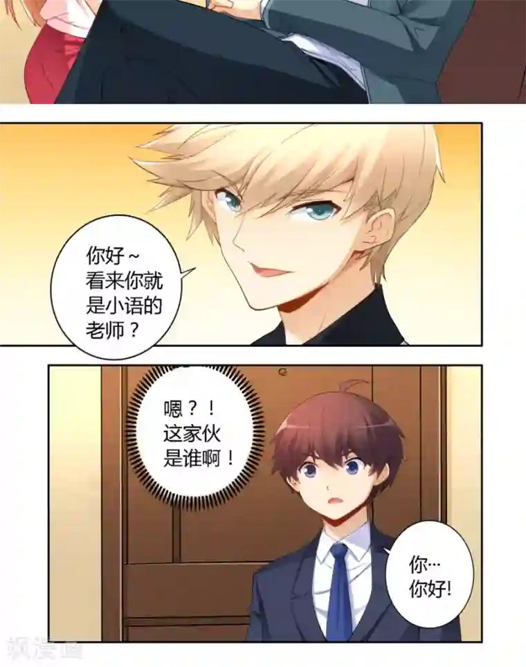 我是高富帅第52话