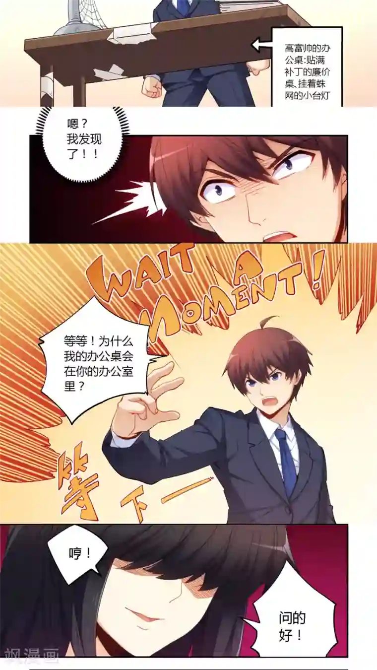 我是高富帅第52话