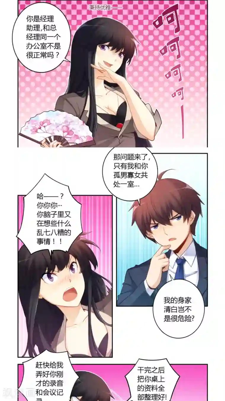 我是高富帅第52话