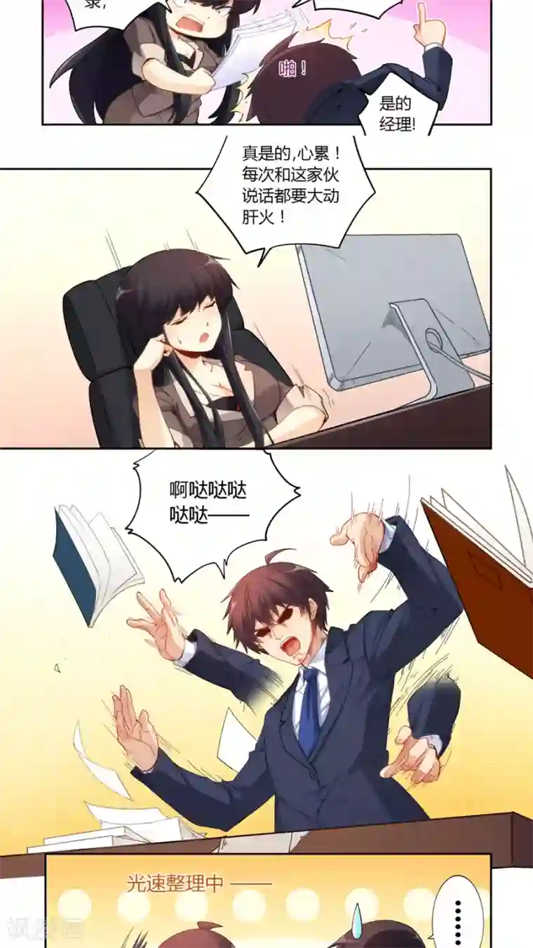 我是高富帅第52话