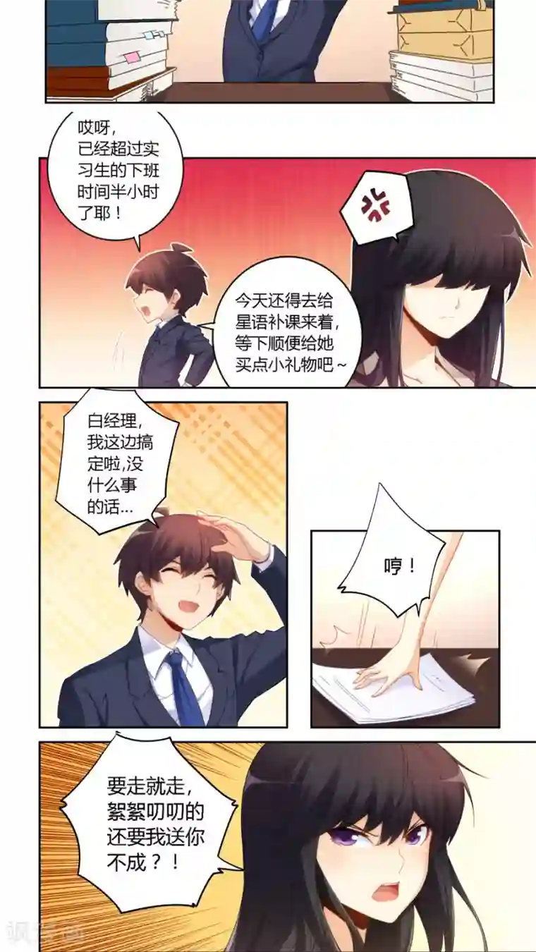 我是高富帅第52话