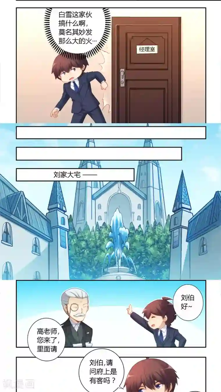 我是高富帅第52话