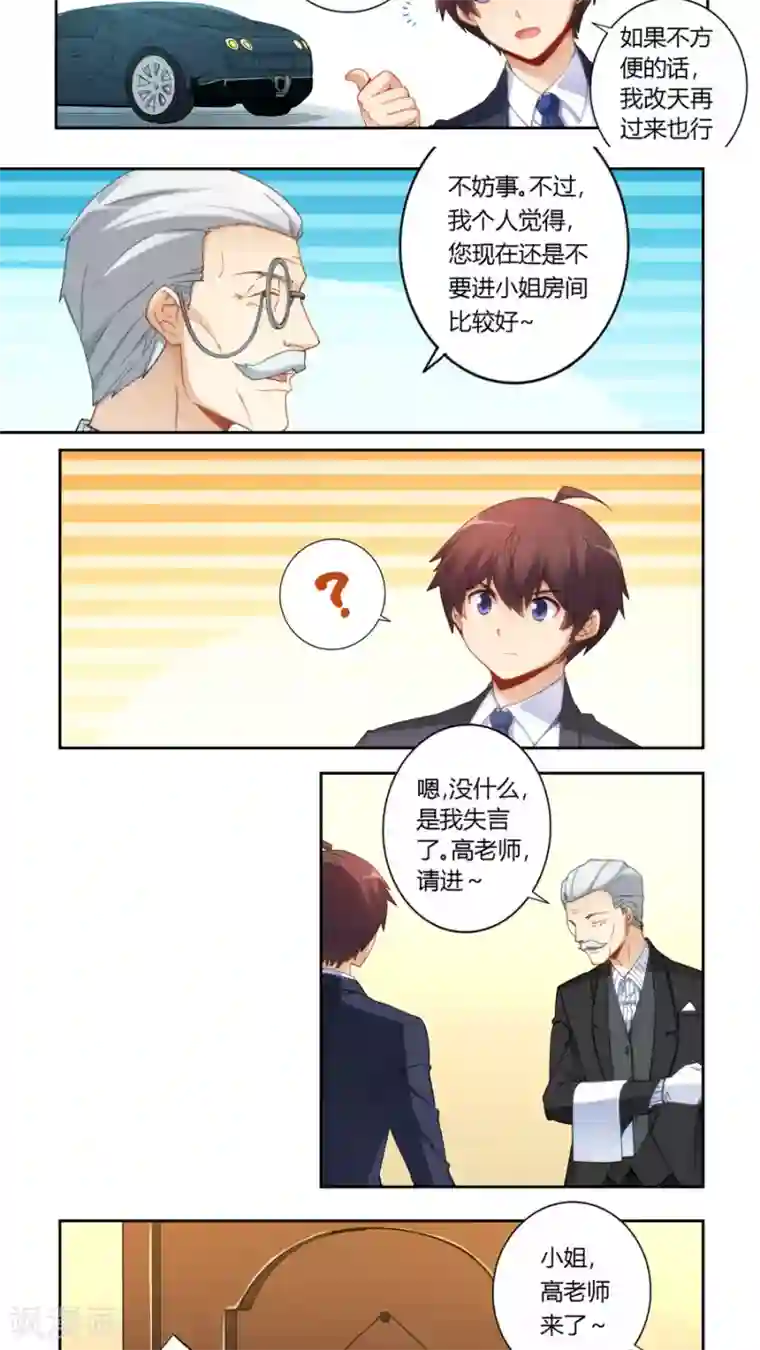 我是高富帅第52话