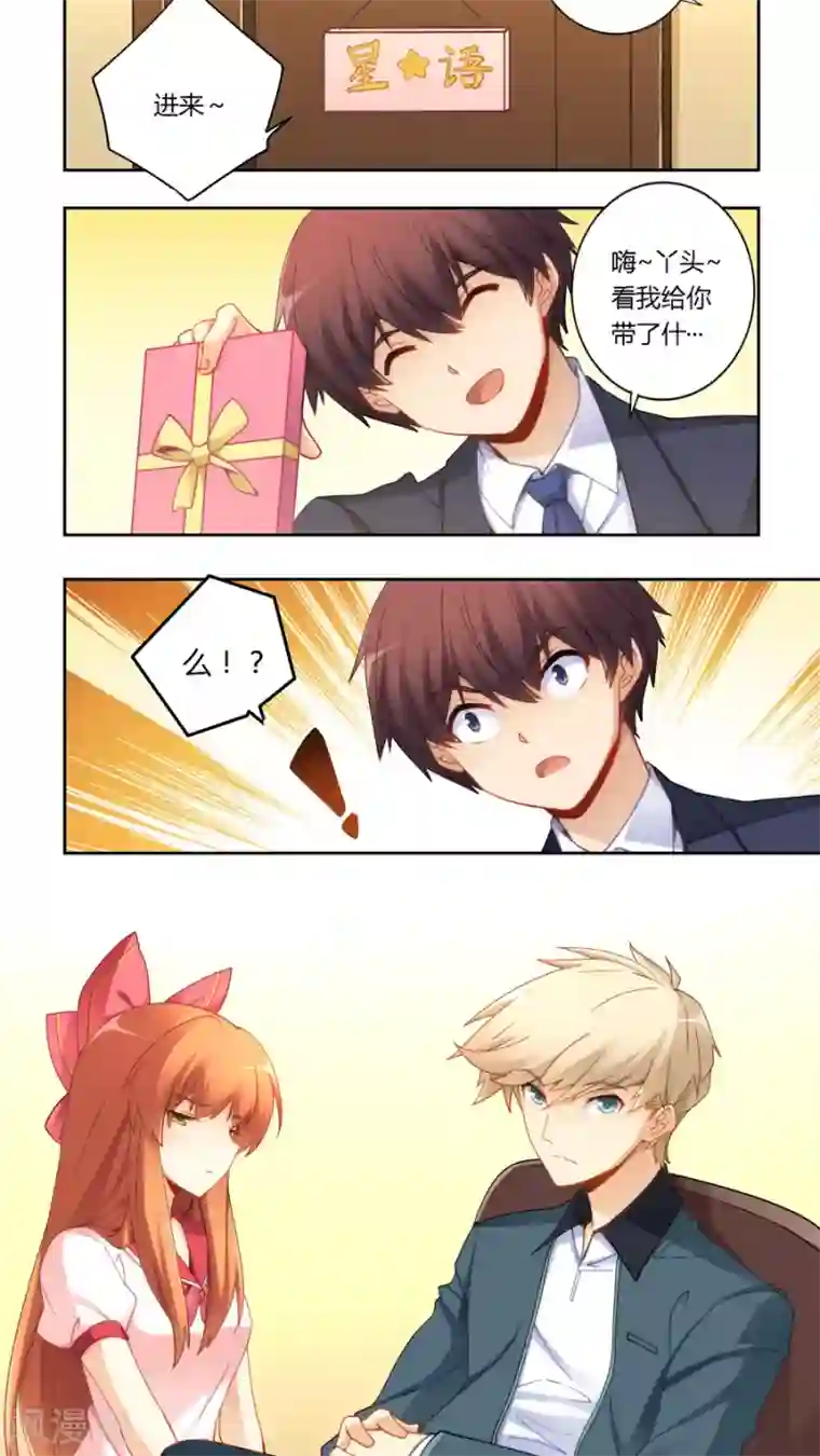 我是高富帅第52话