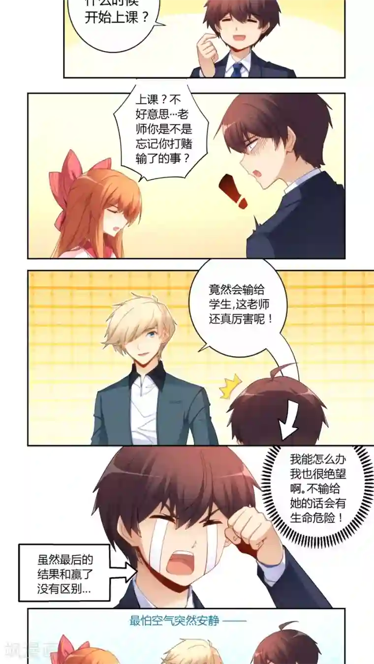 我是高富帅第53话