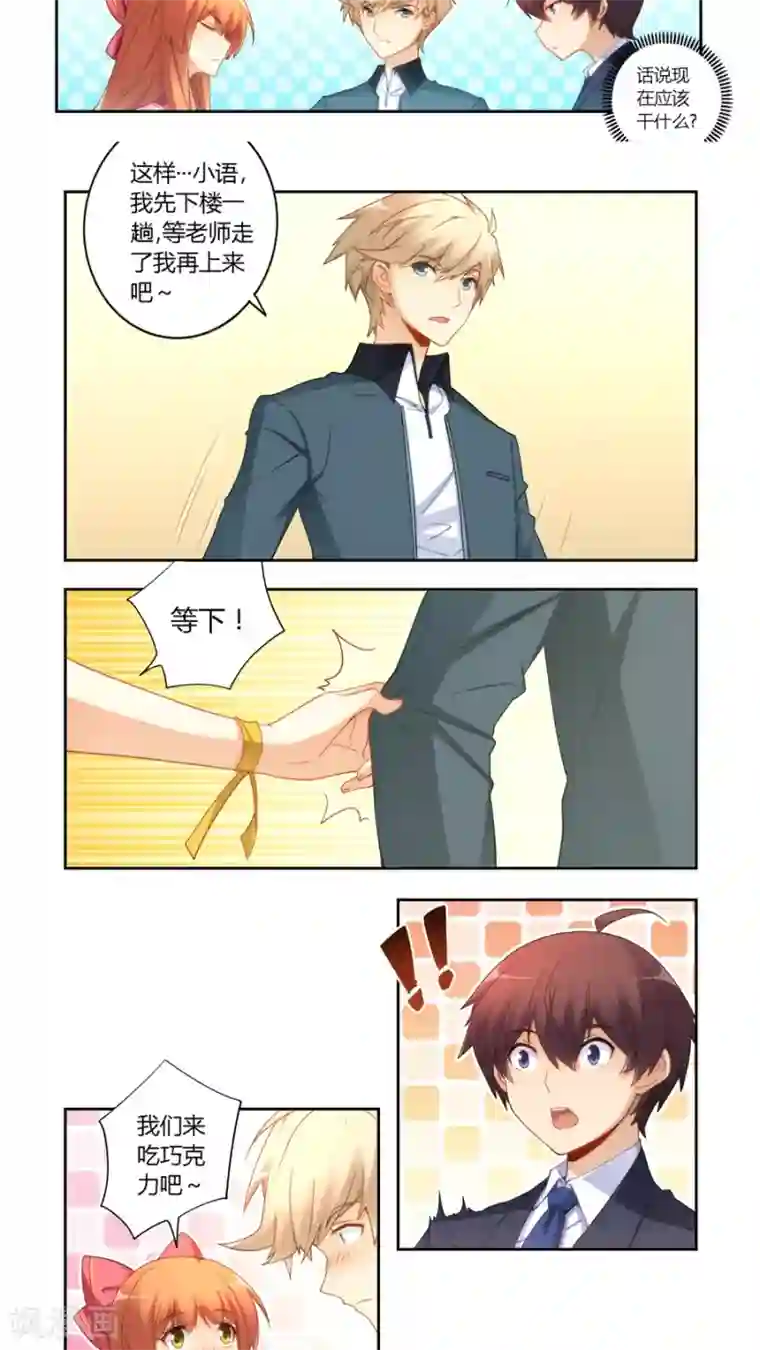 我是高富帅第53话