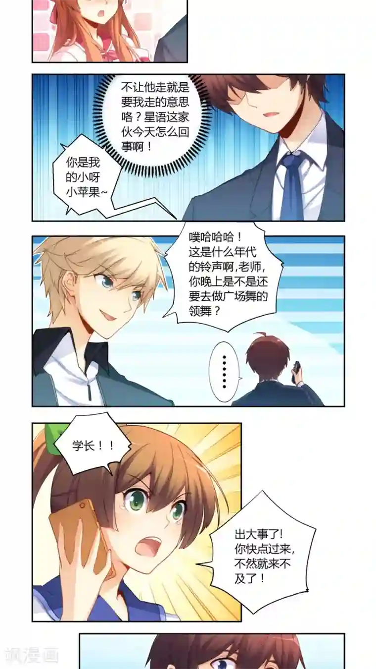 我是高富帅第53话