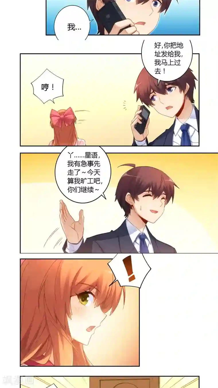 我是高富帅第53话