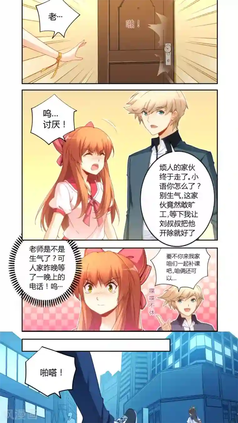 我是高富帅第53话