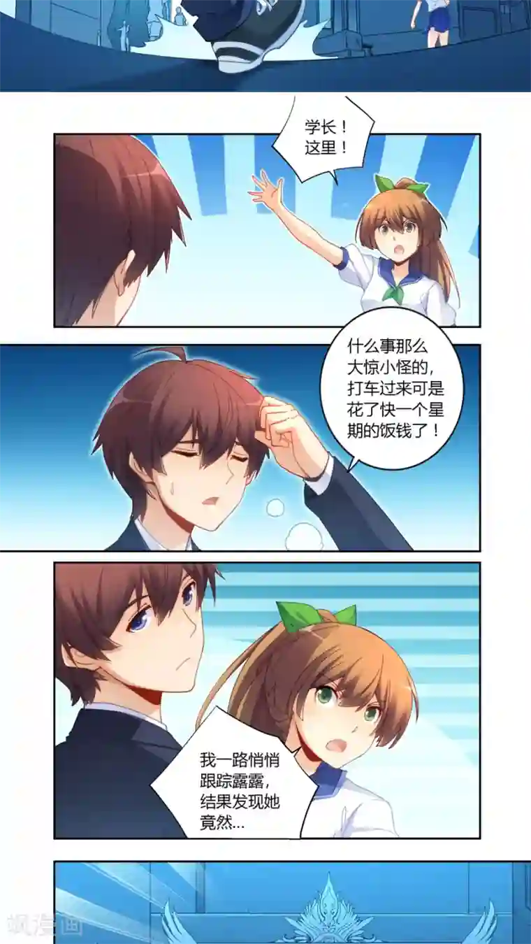 我是高富帅第53话