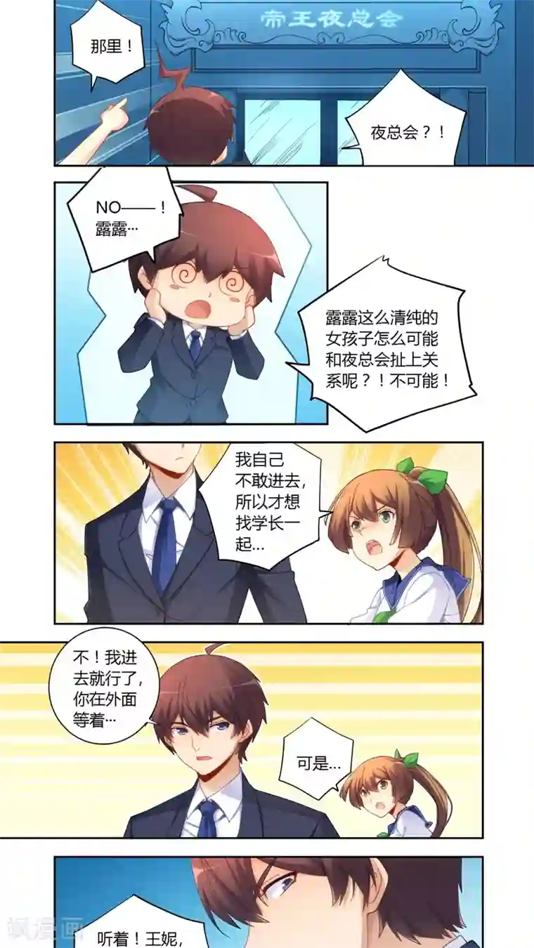 我是高富帅第53话