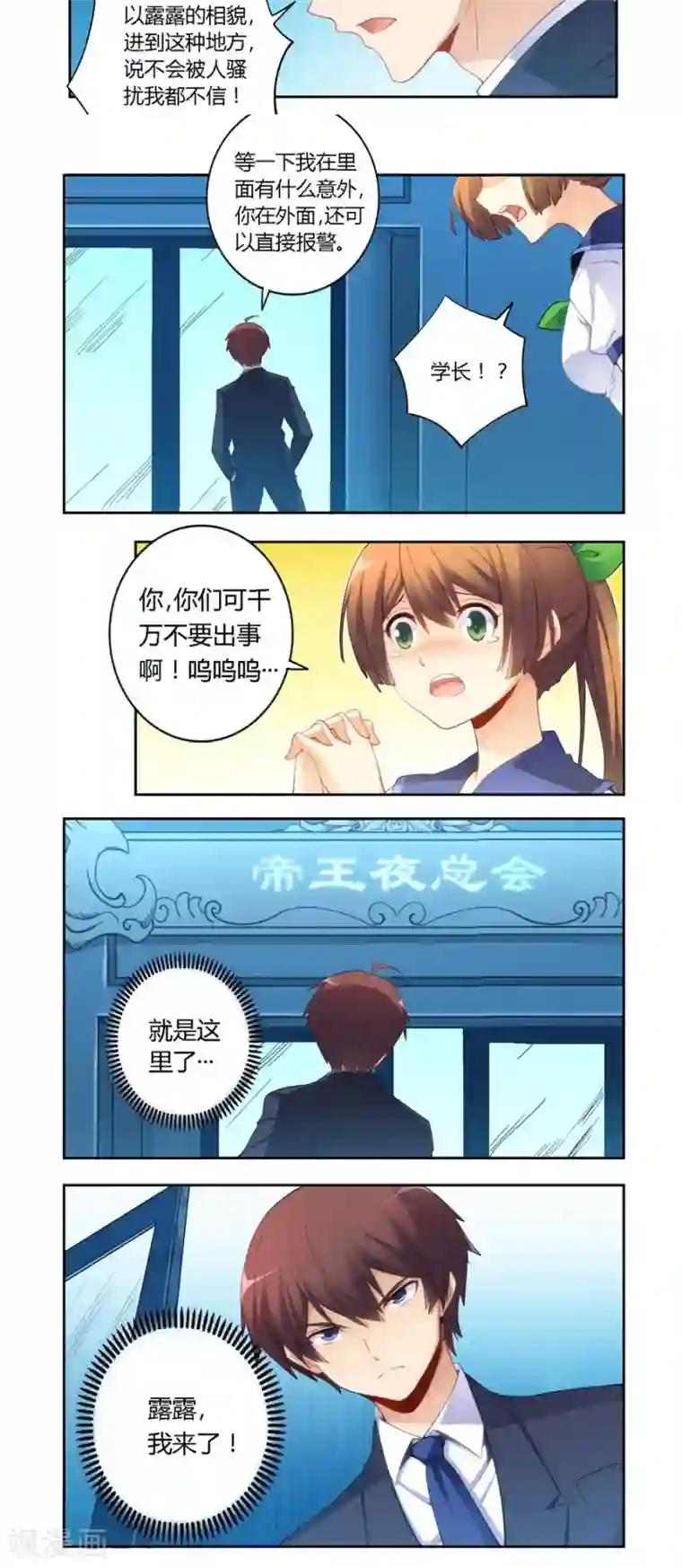 我是高富帅第53话