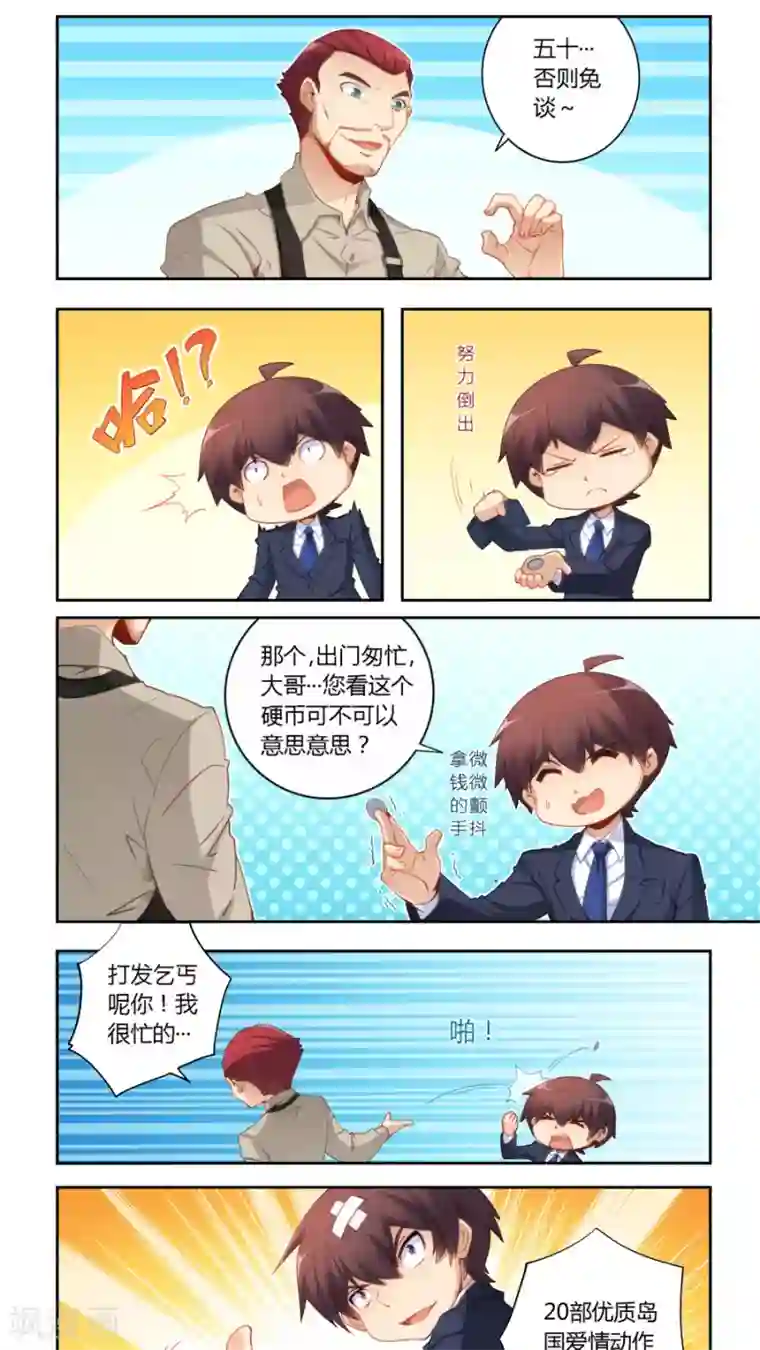 我是高富帅第54话