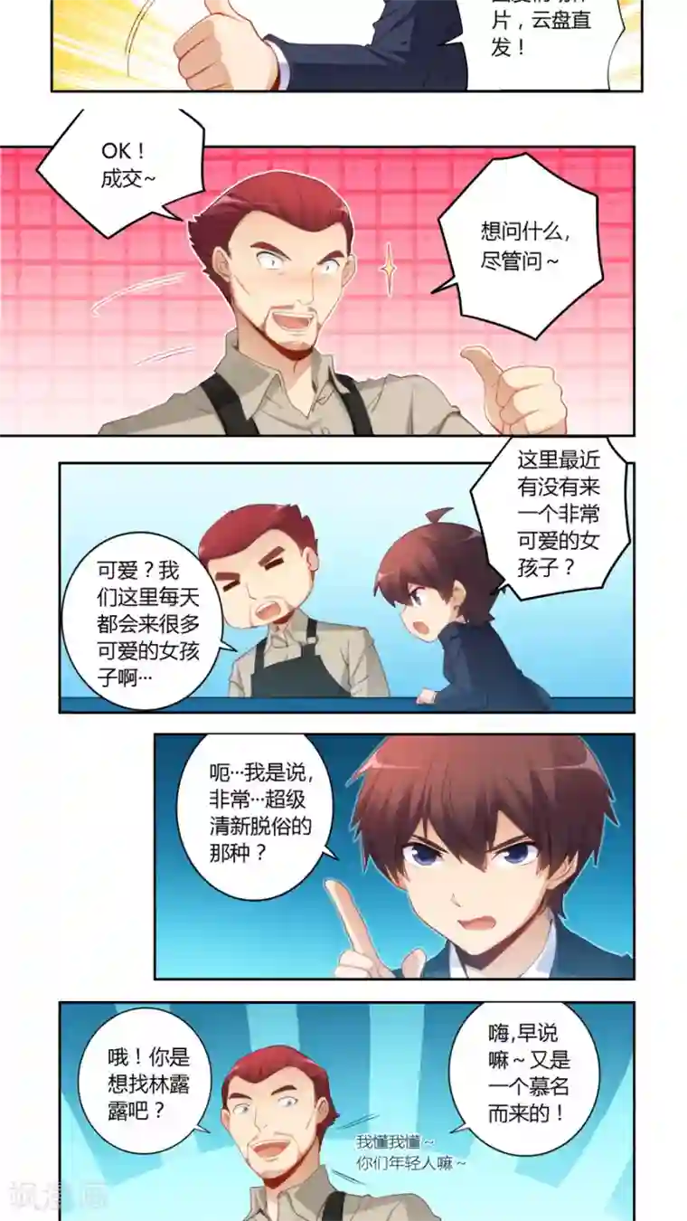 我是高富帅第54话