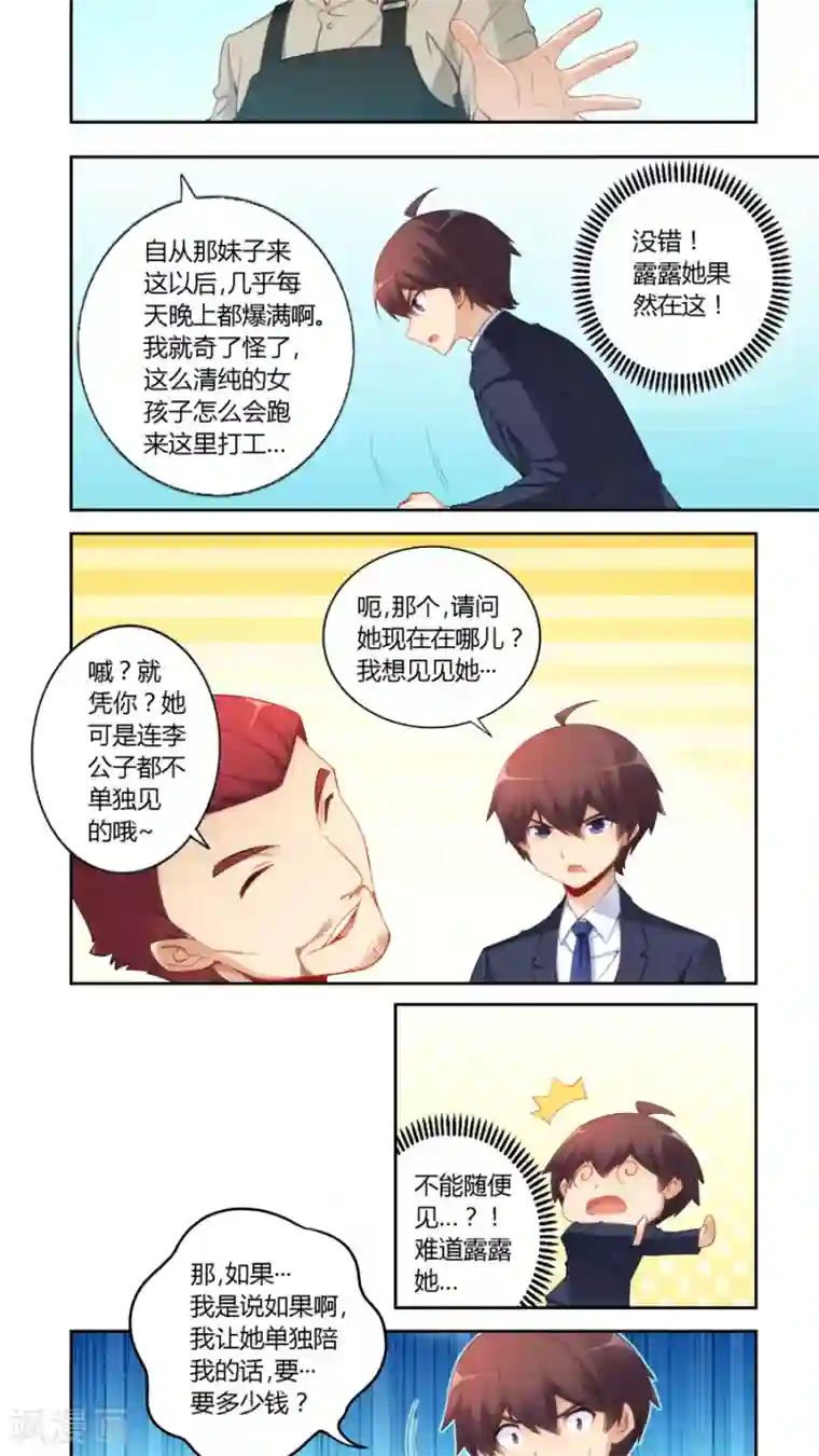 我是高富帅第54话