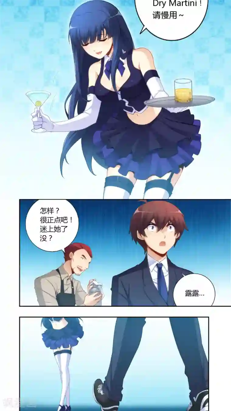 我是高富帅第54话