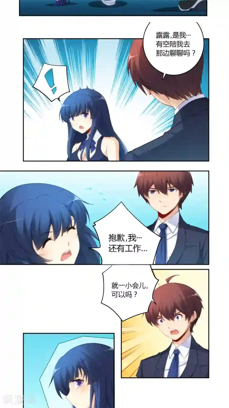 我是高富帅第54话