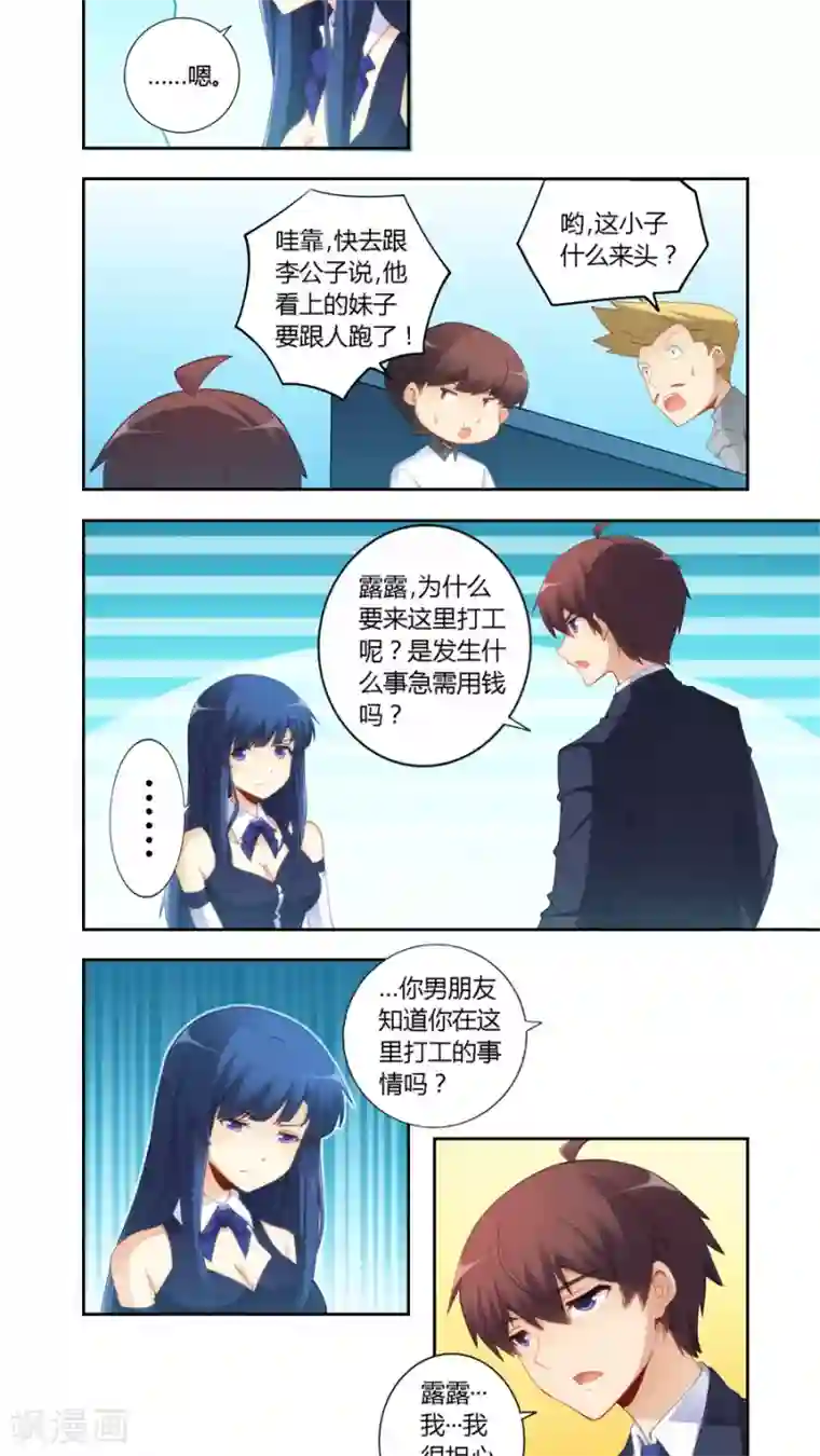 我是高富帅第54话