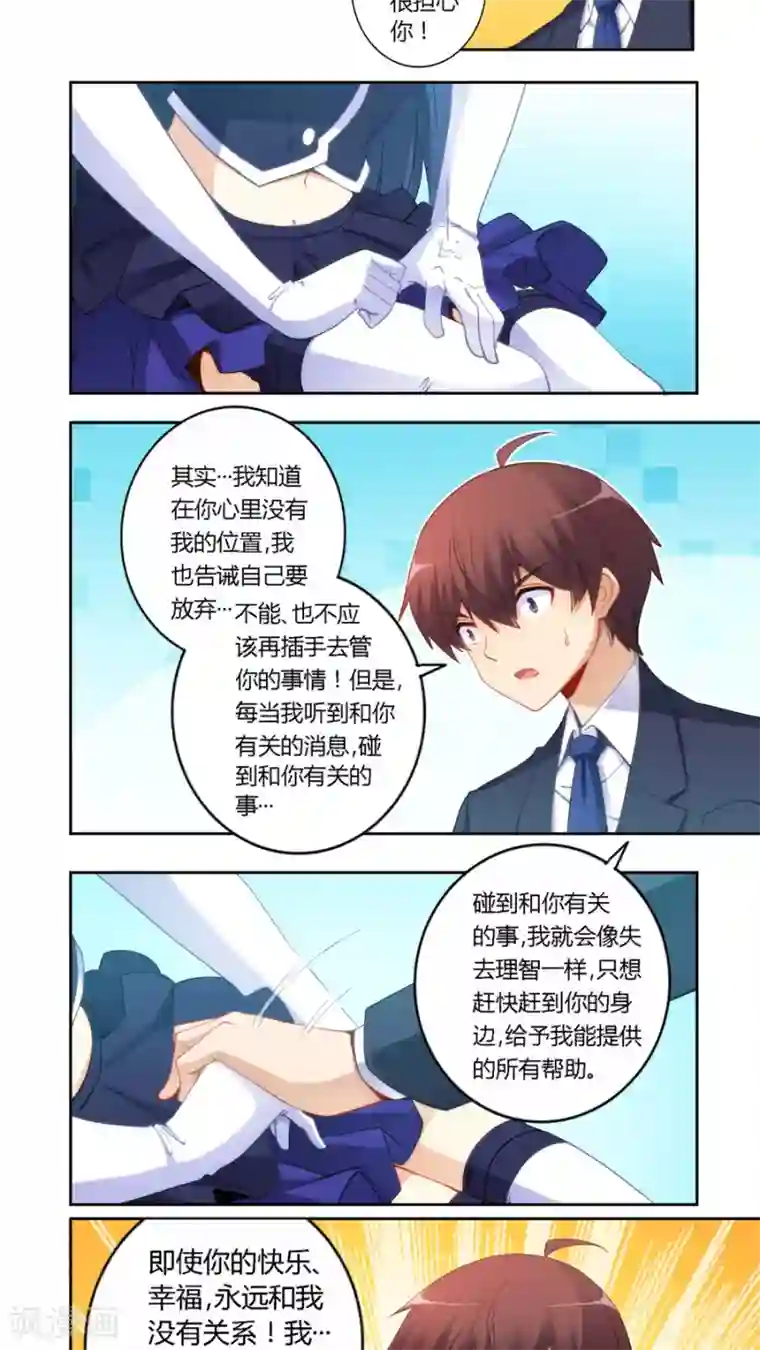 我是高富帅第54话