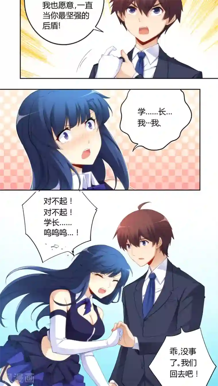 我是高富帅第54话