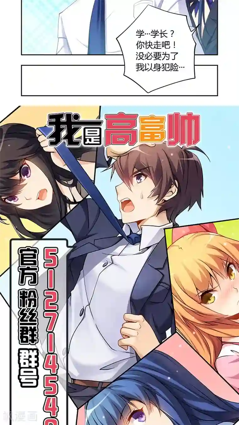 我是高富帅第55话