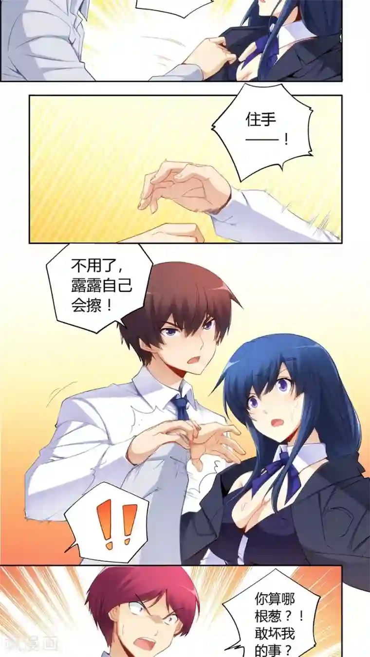 我是高富帅第55话