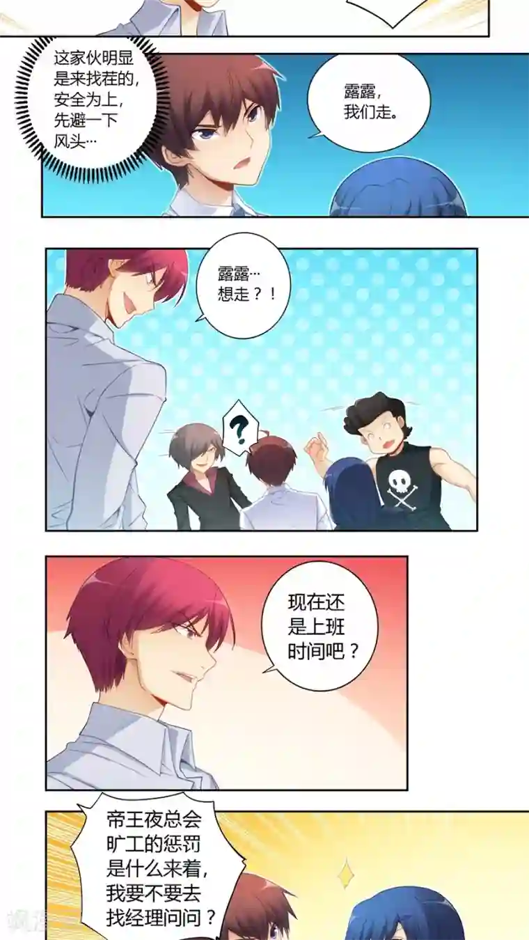 我是高富帅第55话
