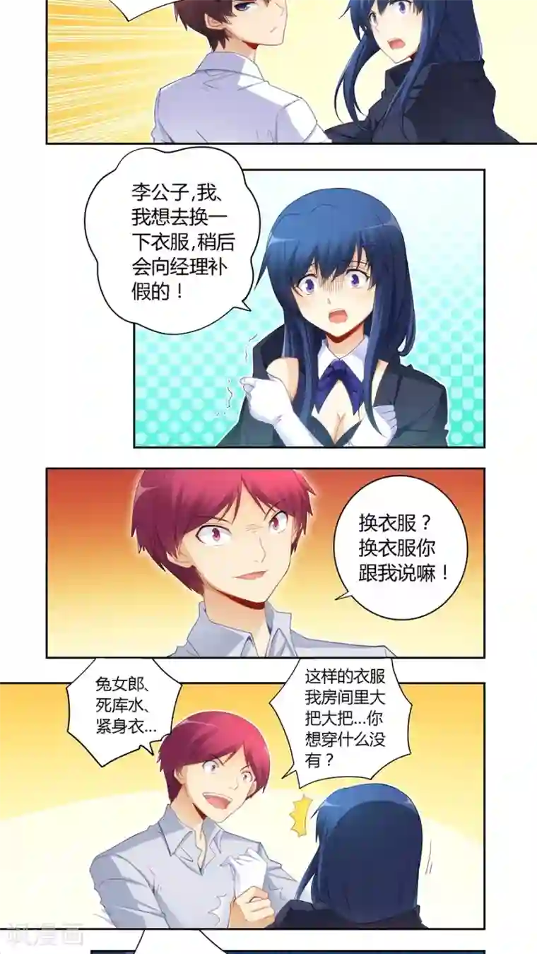 我是高富帅第55话