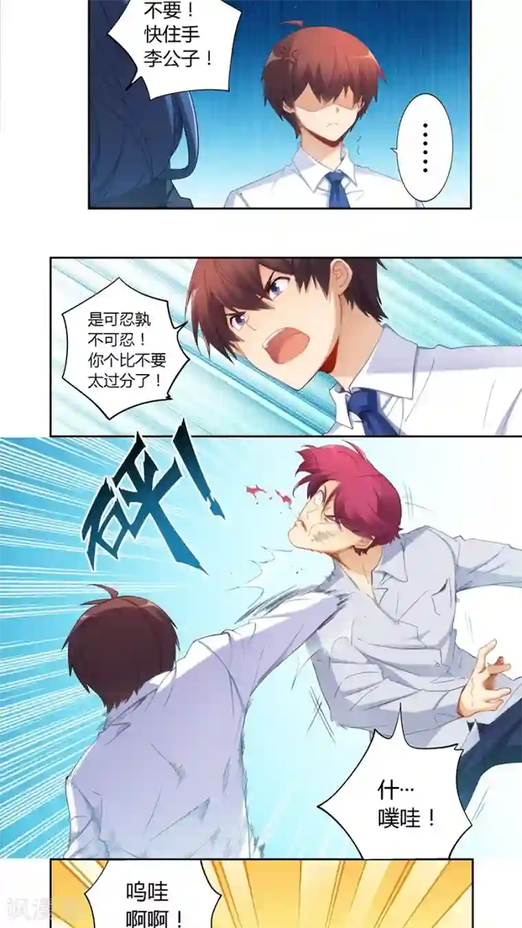 我是高富帅第55话