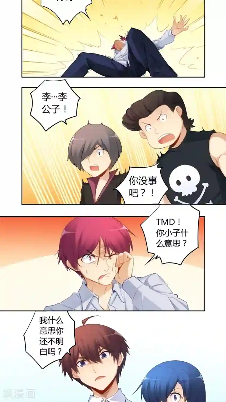 我是高富帅第55话