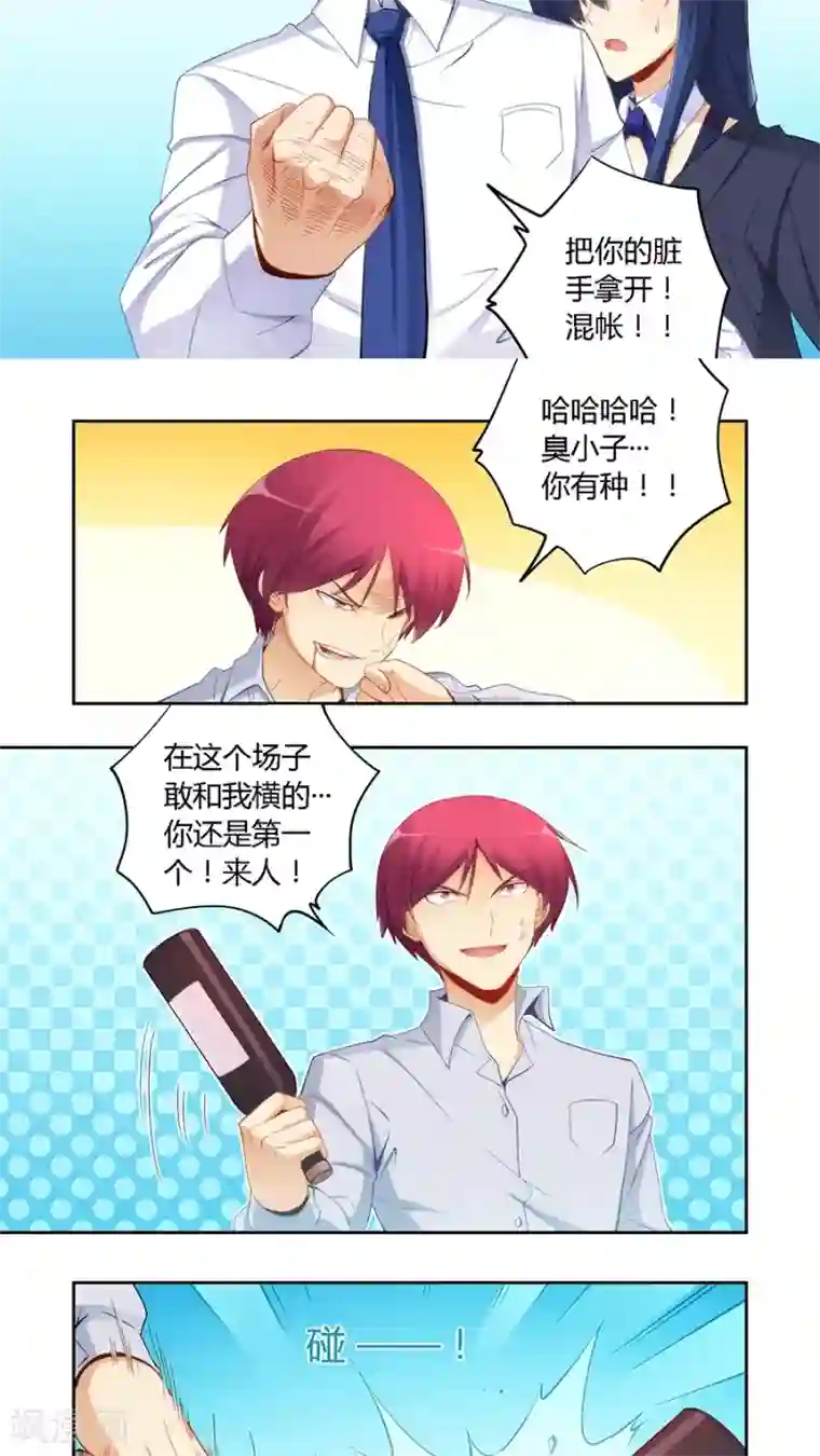 我是高富帅第55话