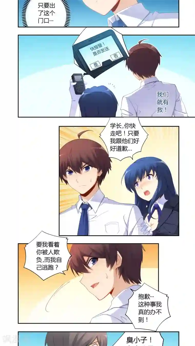 我是高富帅第56话