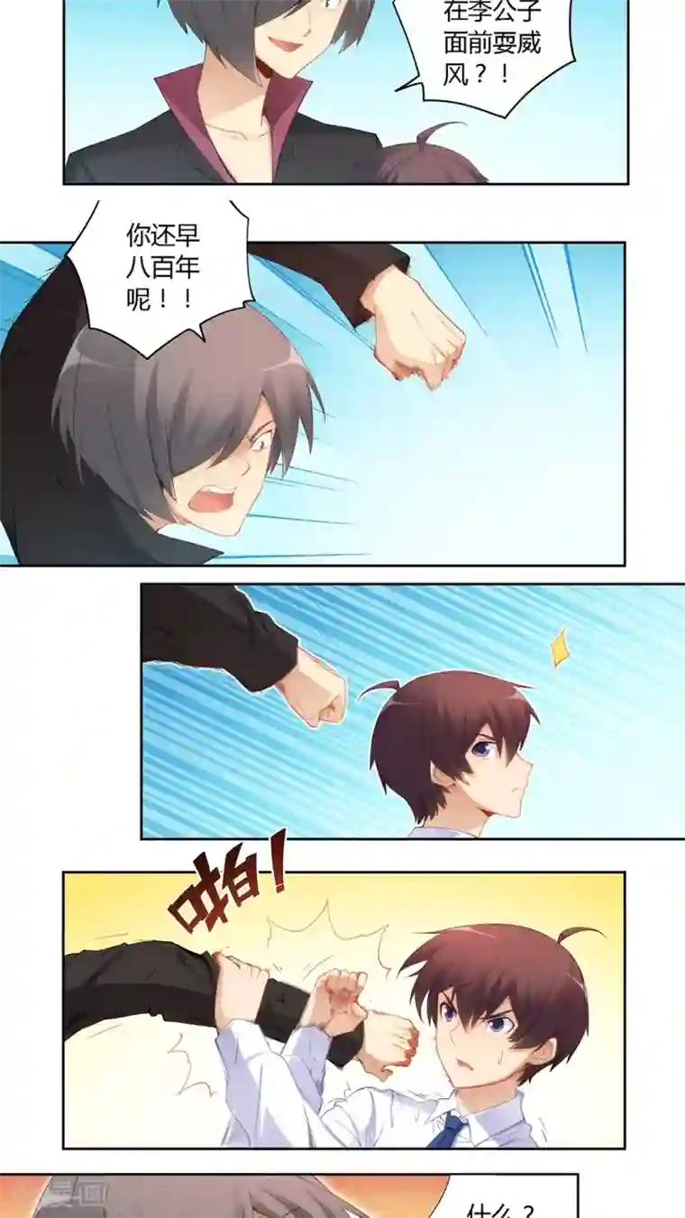 我是高富帅第56话