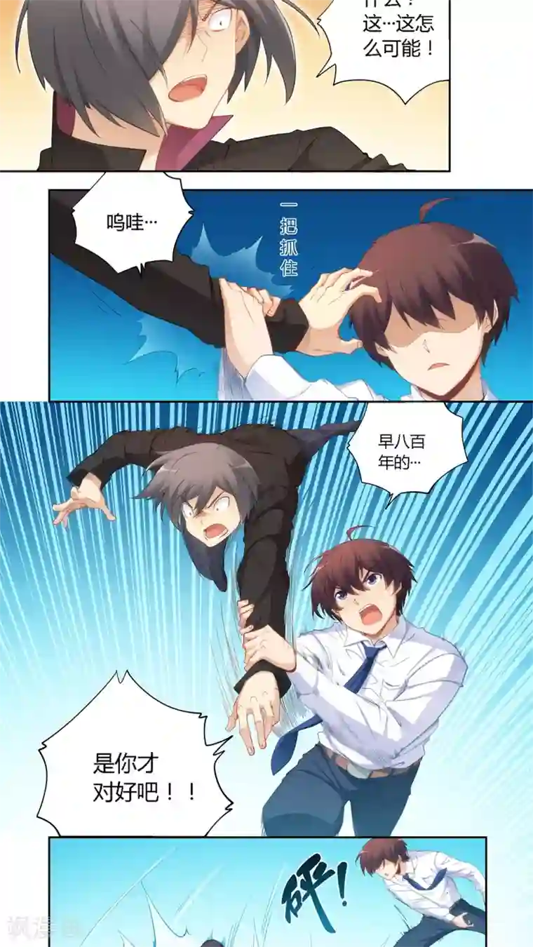 我是高富帅第56话