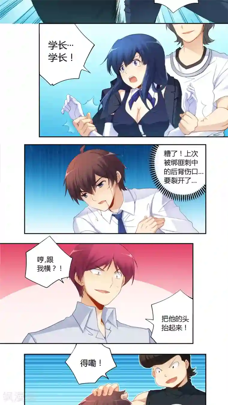 我是高富帅第56话