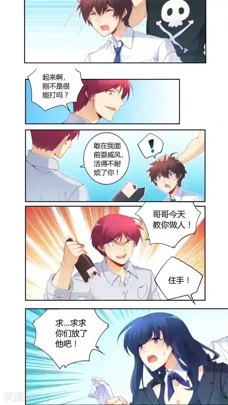 我是高富帅第56话