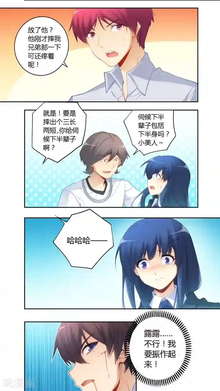 我是高富帅第56话