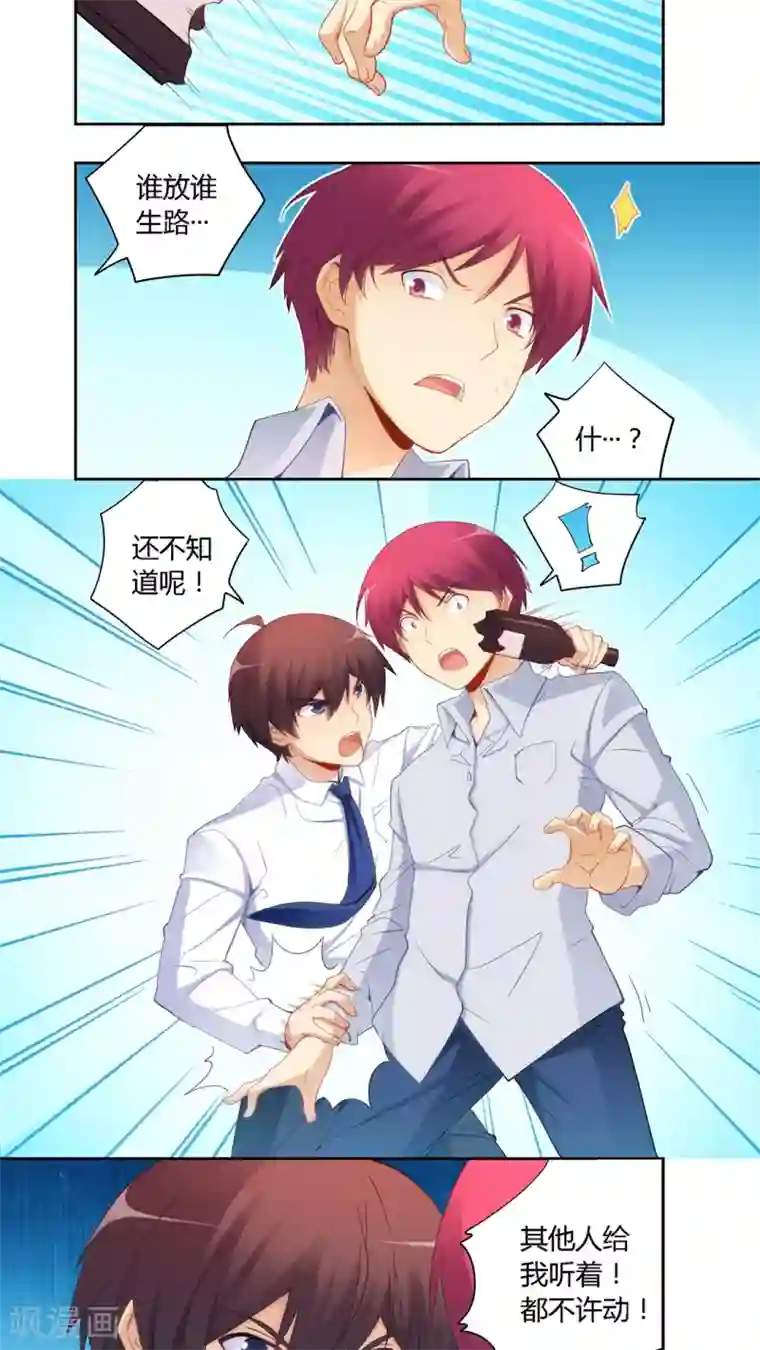 我是高富帅第56话