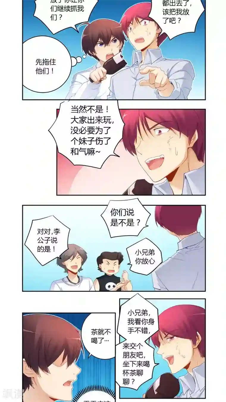 我要看女生的甜甜圈第57话