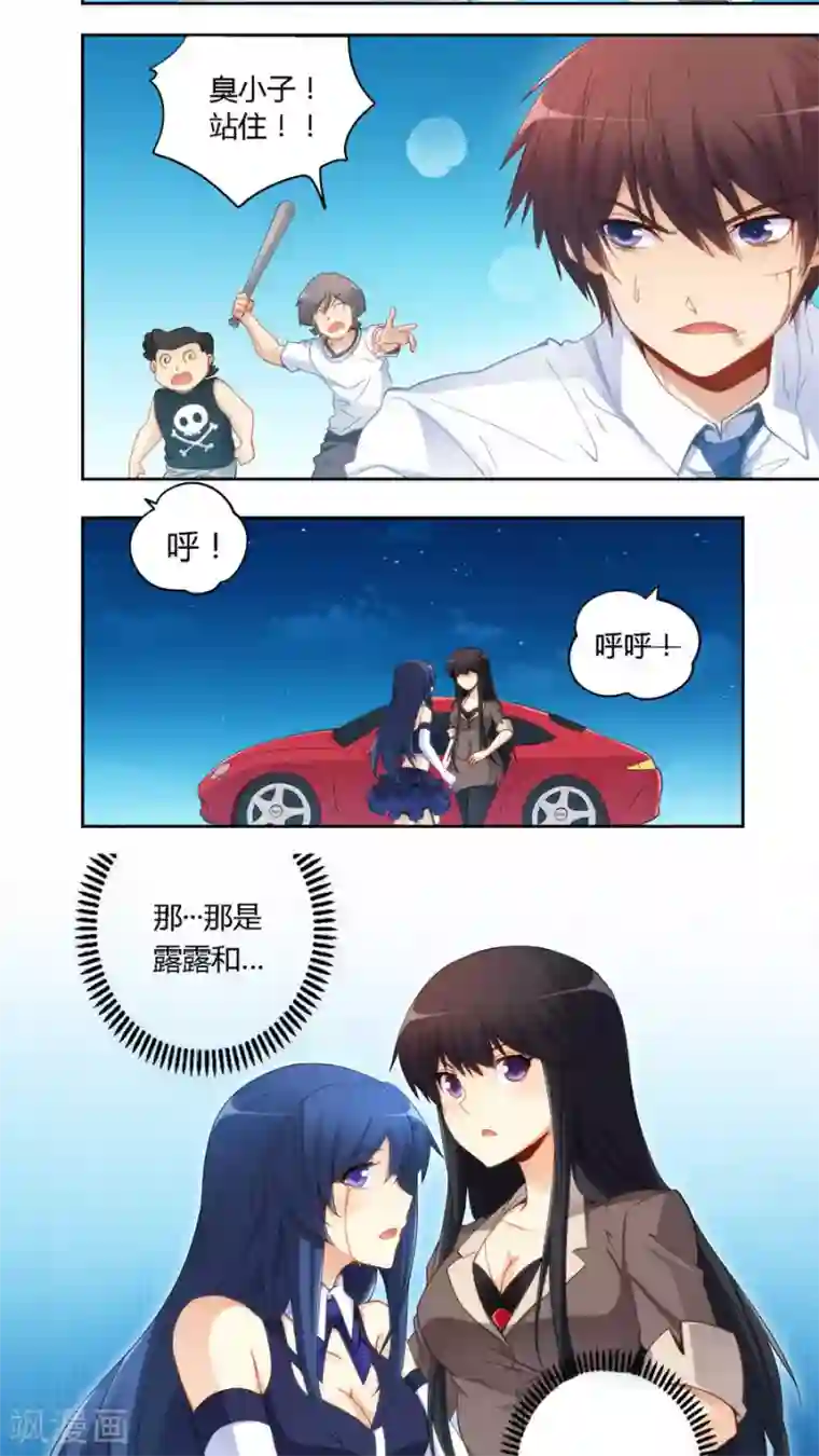 我是高富帅第57话