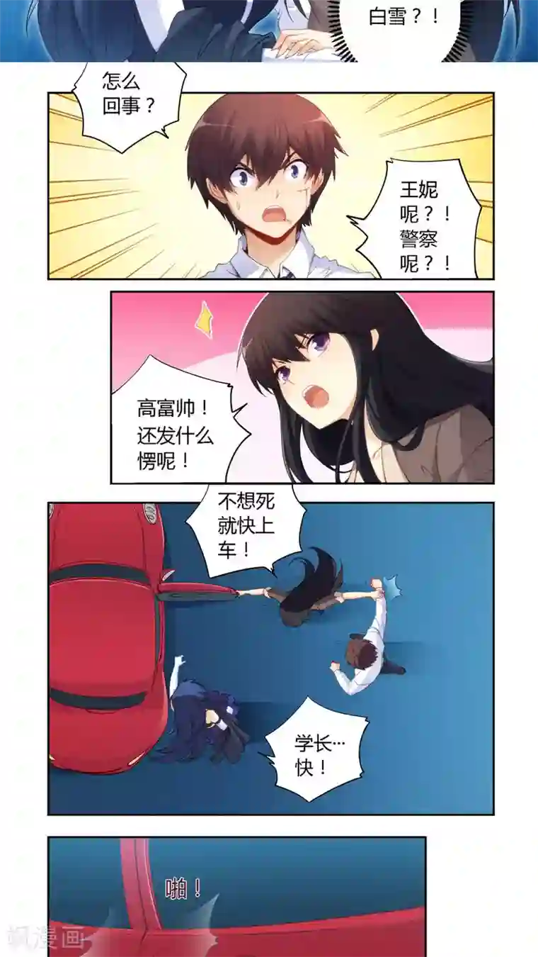 我是高富帅第57话