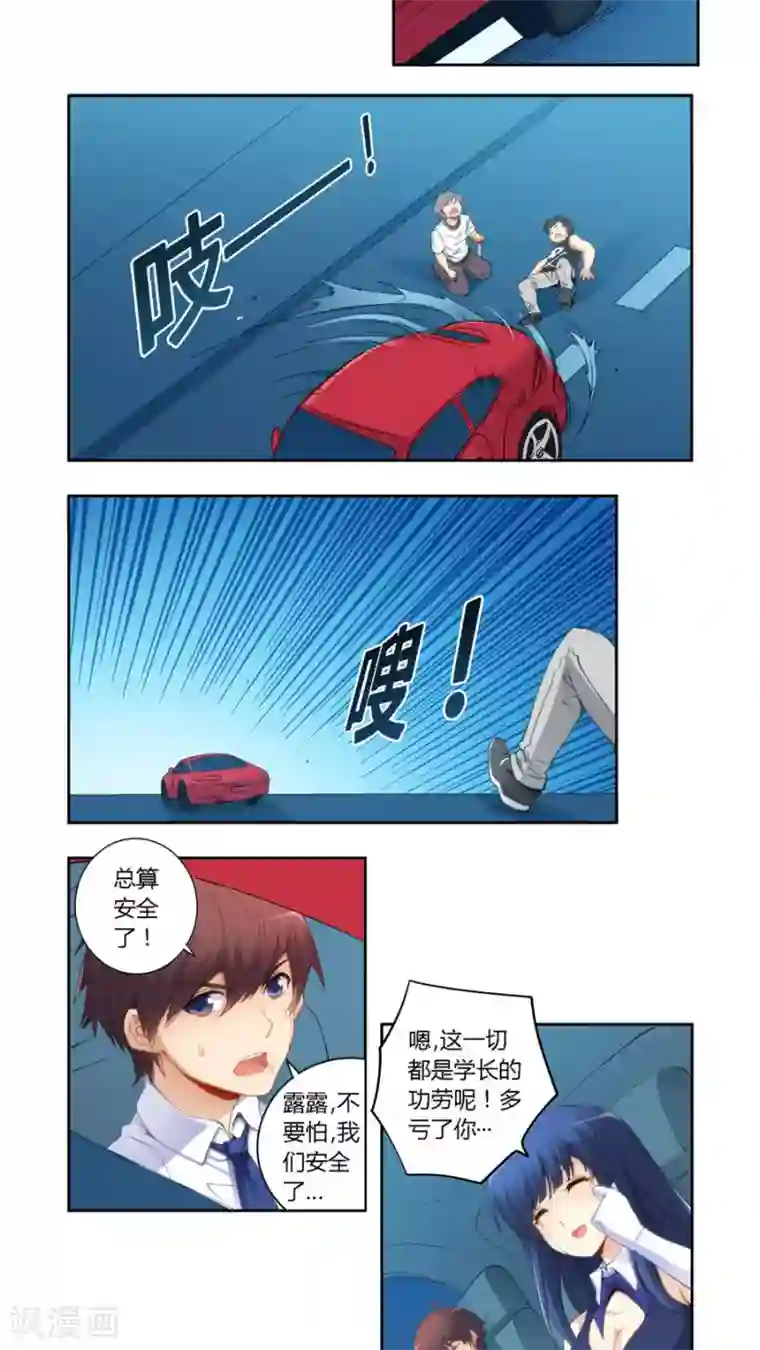 我是高富帅第57话