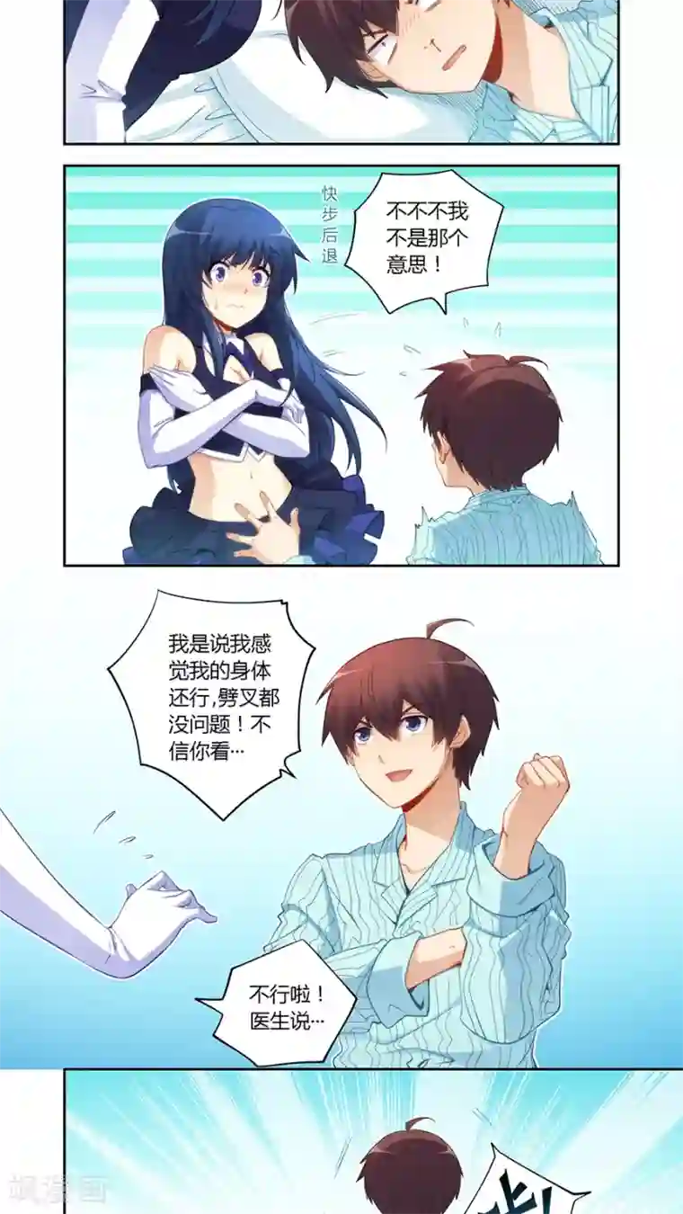 我是高富帅第58话