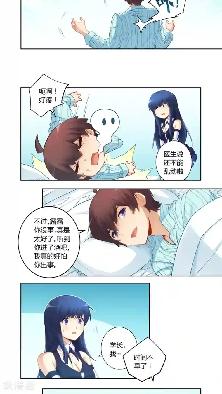 我是高富帅第58话