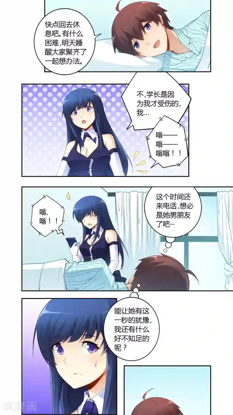 我是高富帅第58话