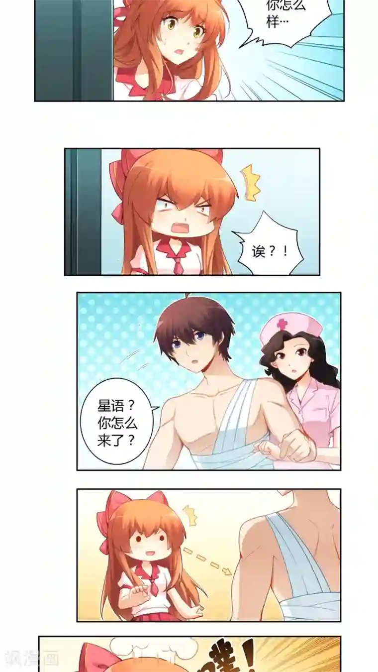 我是高富帅第58话