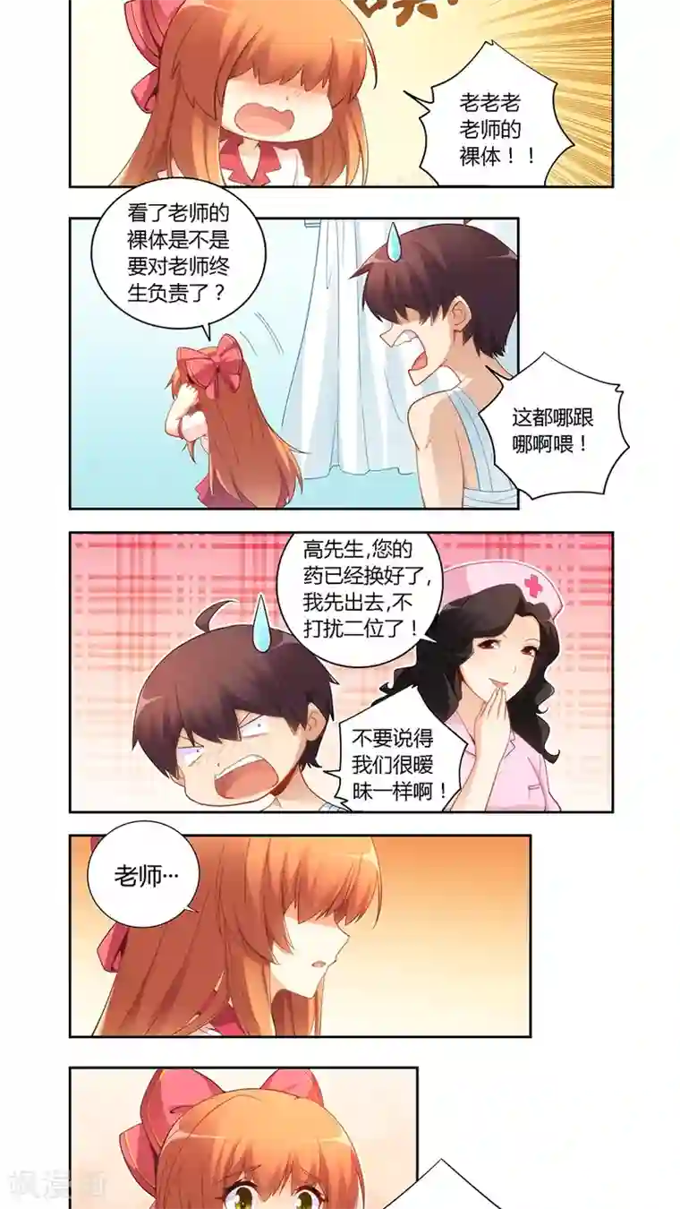 我是高富帅第58话